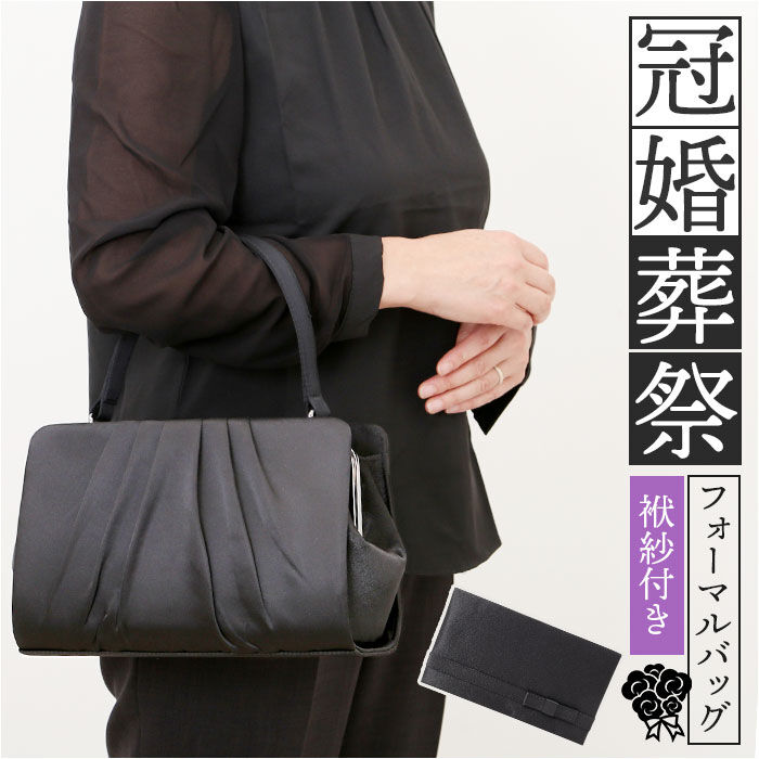 BACKYARD FAMILY「フォーマルバッグ 慶弔両用 通販 ブラックフォーマルバッグ フォーマル バッグ 黒 冠婚葬祭」|ハンドバッグ|