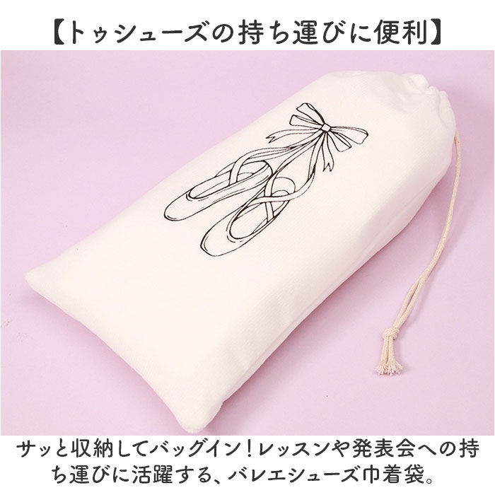 BACKYARD FAMILY「バレエシューズケース バレエ 巾着袋 通販 シューズケース バレエシューズ入れ シューズ入れ」|その他|