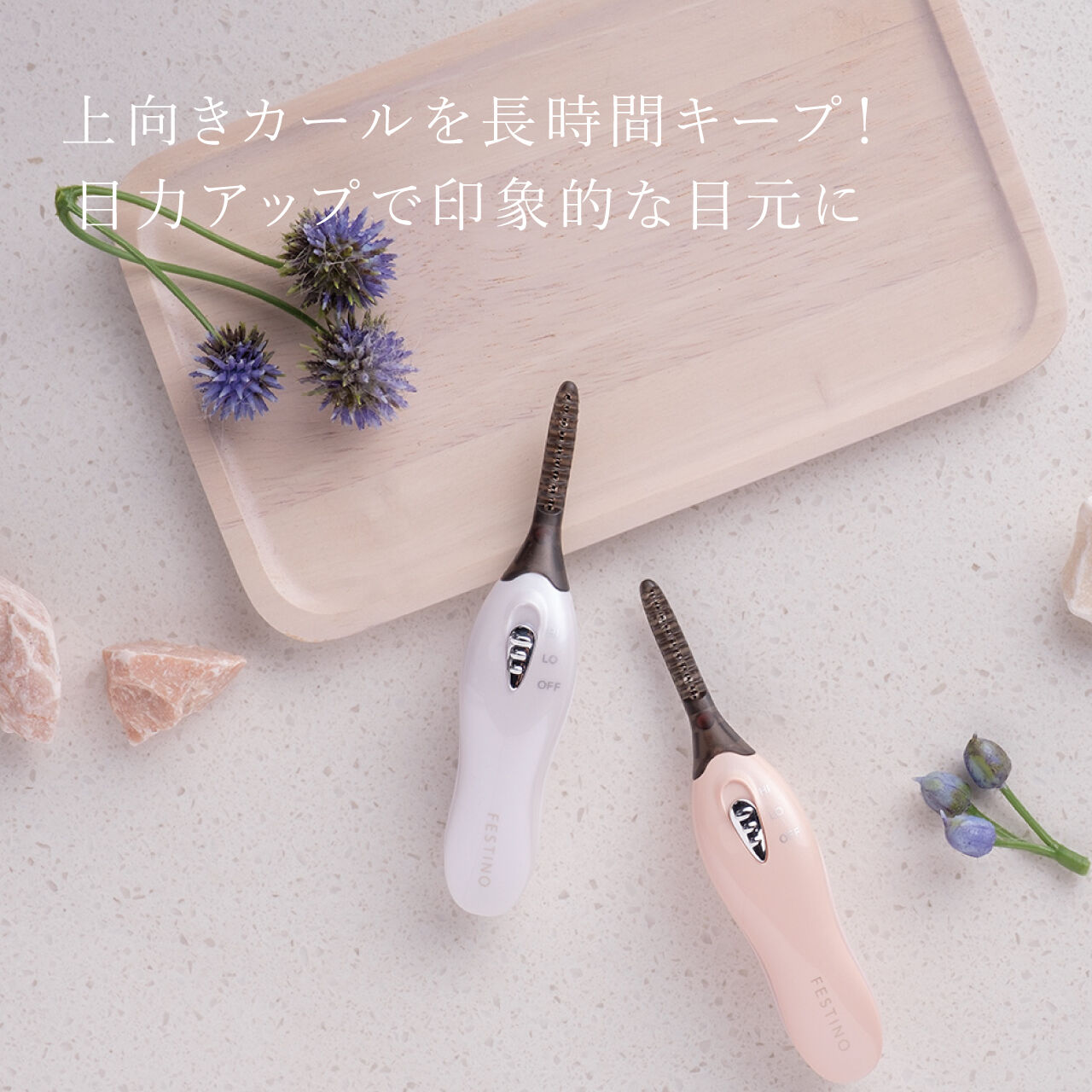 FESTINO「フェスティノ　ホット アイラッシュ カーラー SMHB-005  」|マスカラ・まつげ|