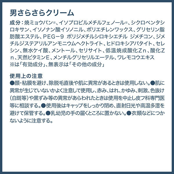  「デオナチュレ 薬用男さらさらクリーム (45g)」|その他|