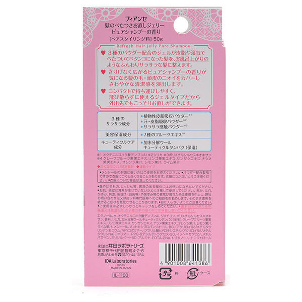  「フィアンセ 髪のべたつきお直しジェリー ピュアシャンプーの香り (50g)」|ヘアスタイリング|
