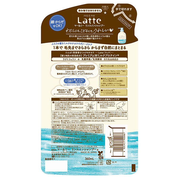  「マー＆ミー ラッテ マー＆ミー リンスインシャンプー 詰替え/オレンジ＆カモミールの香り (360mL)」|シャンプー|