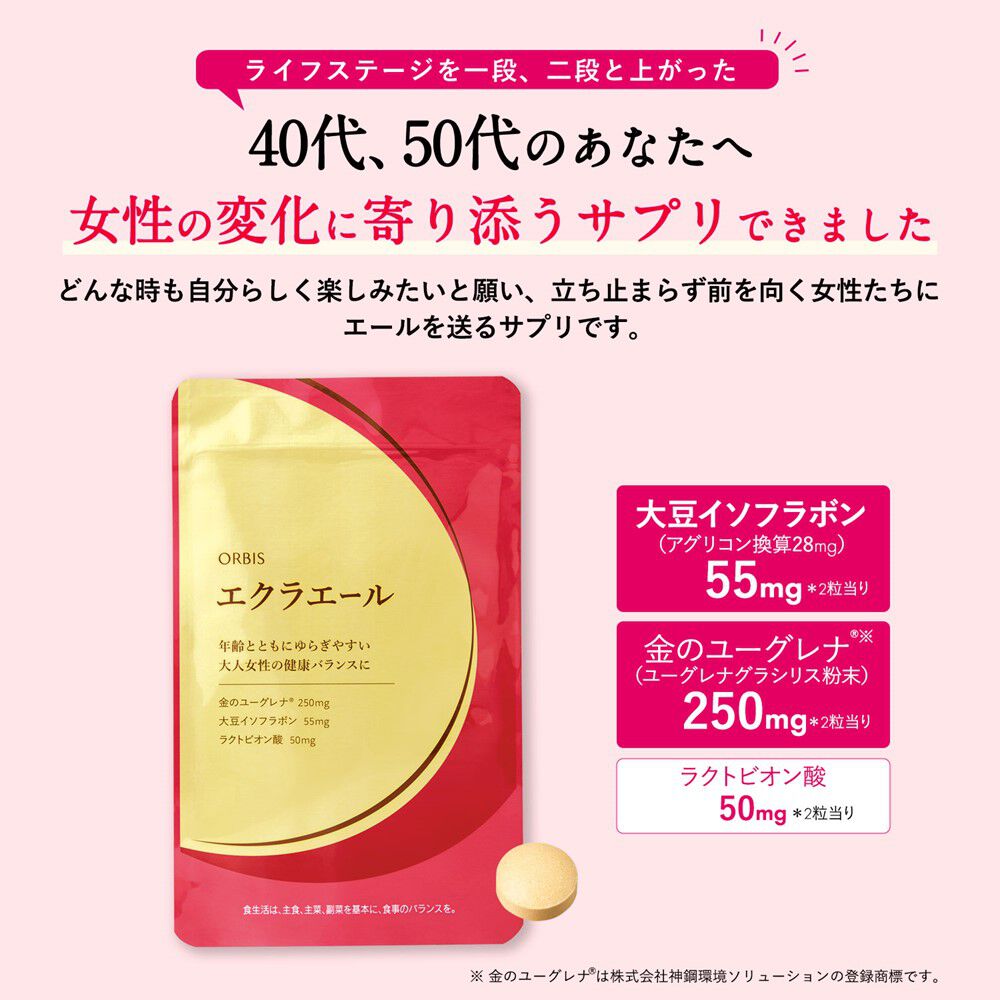 ORBIS「ORBIS エクラエール 30日分（331mg&times;60粒）」|健康・美容食品 ※軽減税率対象|