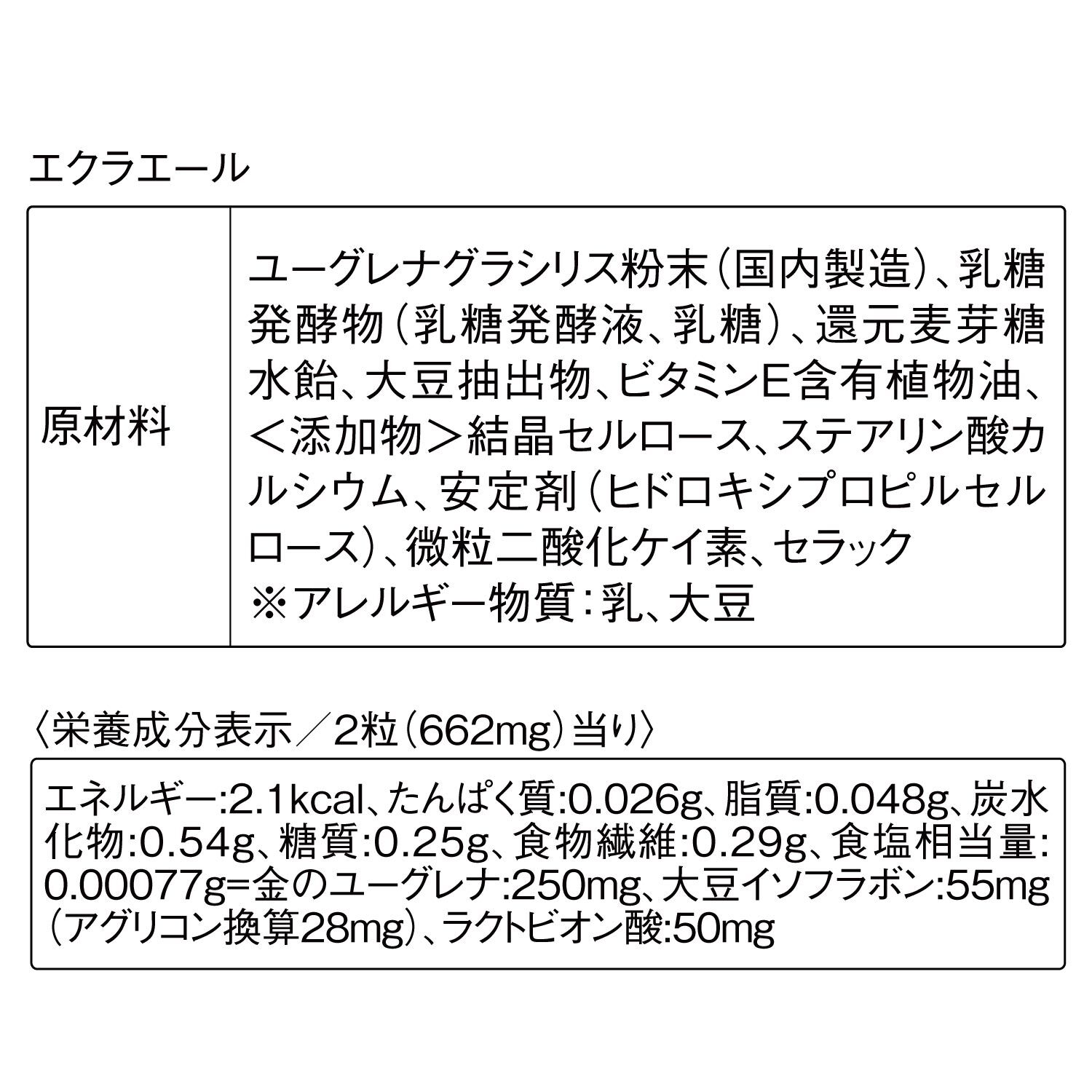 ORBIS「ORBIS エクラエール 30日分（331mg&times;60粒）」|健康・美容食品 ※軽減税率対象|