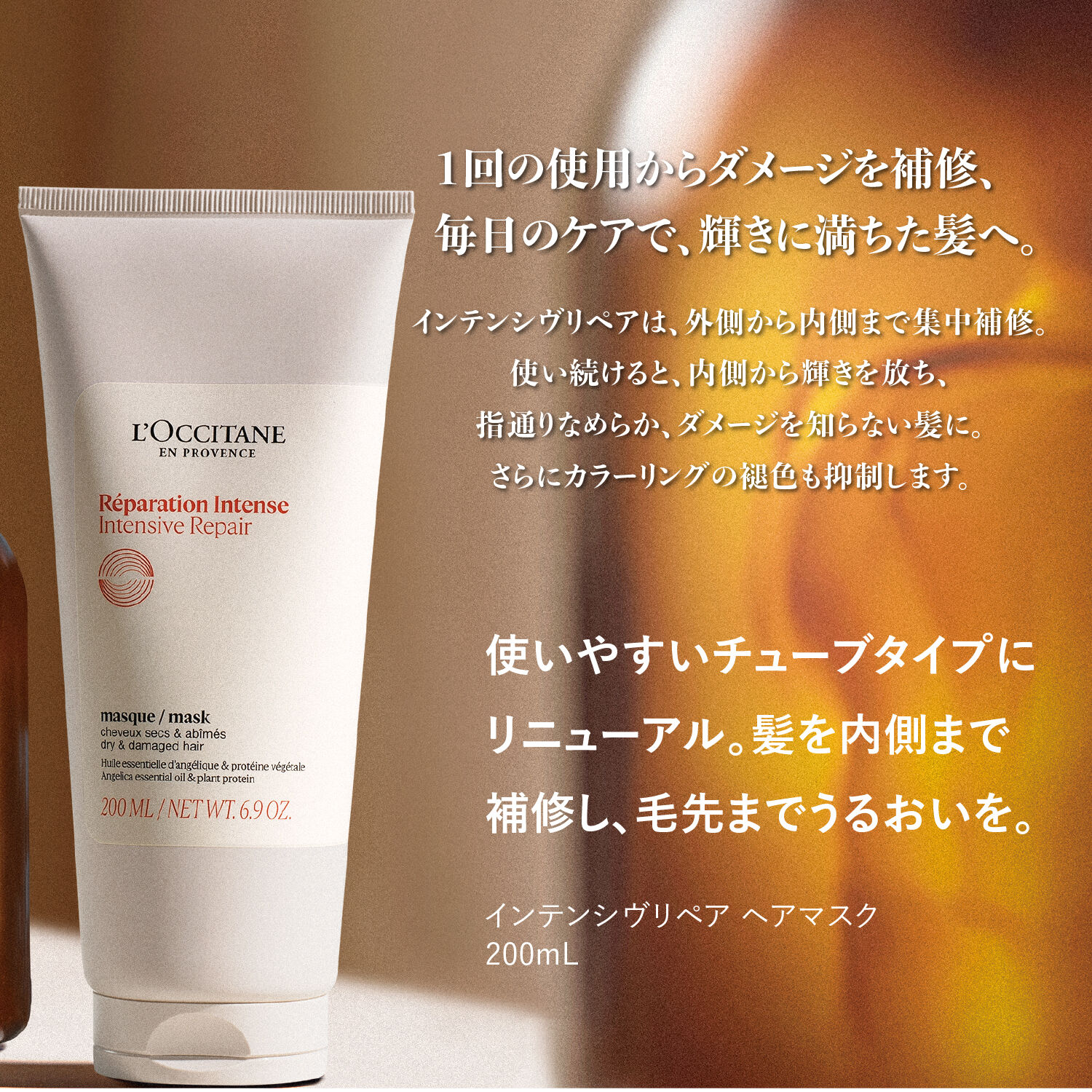 L&rsquo;OCCITANE「インテンシヴリペア ヘアマスク」|コンディショナー・トリートメント|