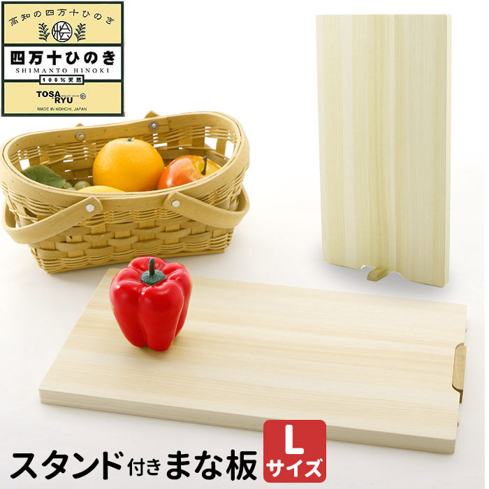BACKYARD FAMILY「まな板 木製 おしゃれ 通販 スタンド 大きめ ひのき 俎板 檜 ヒノキ カッティングボード」|食器・キッチングッズ|
