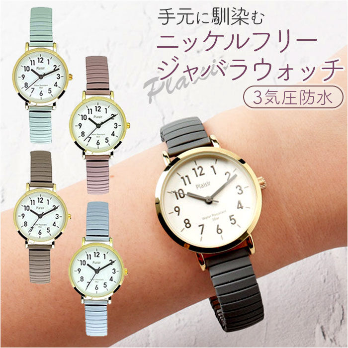 BACKYARD FAMILY「plaisir 時計 NTK-290 通販 腕時計 ニッケルフリー リストウォッチ レディース」|腕時計|