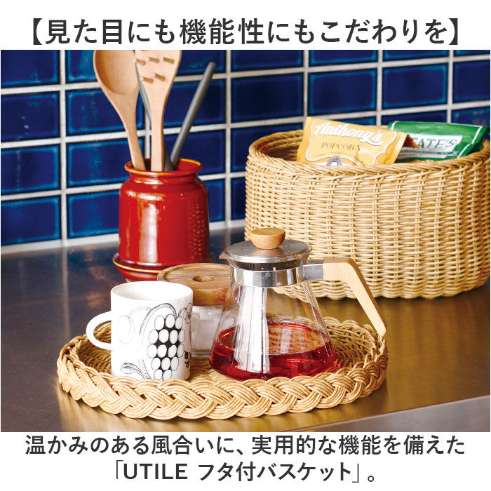 BACKYARD FAMILY「ユティル バスケット 通販 ナイール UTILE フタ付バスケット Sサイズ カゴ かご 籠」|その他|