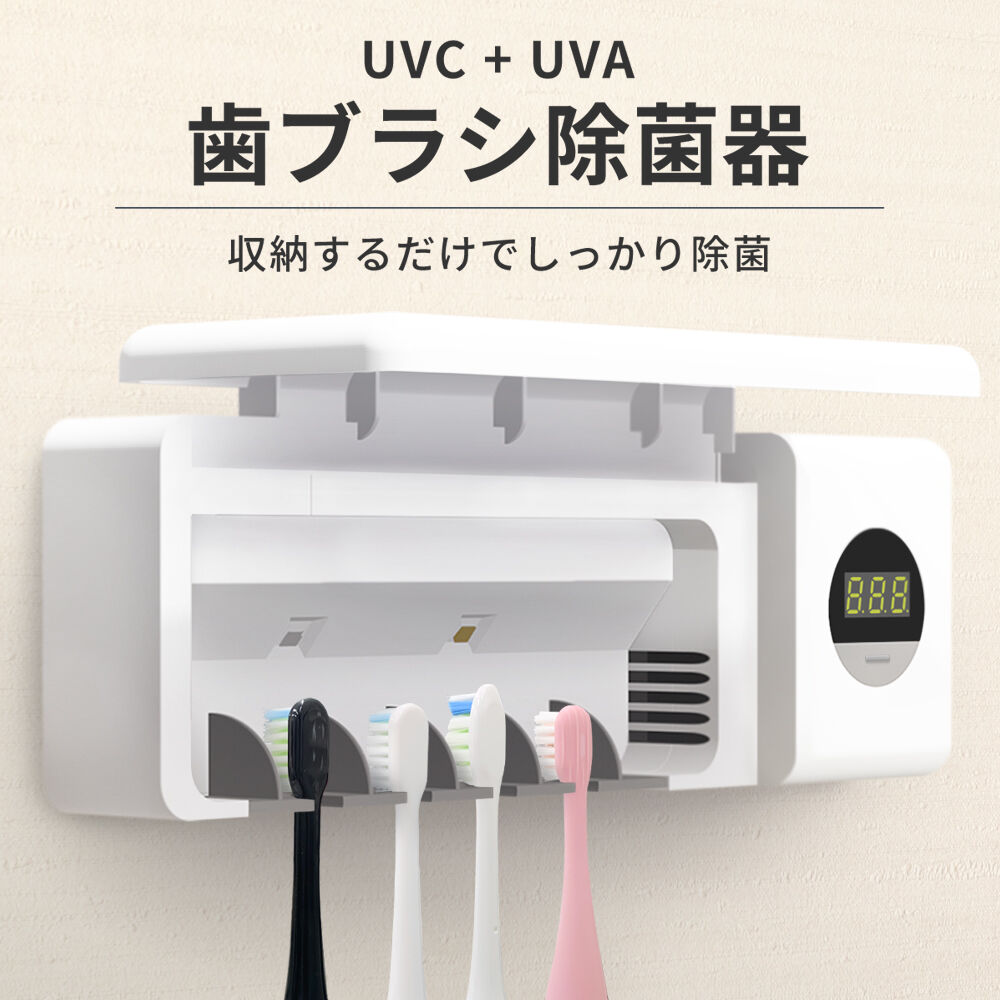 BACKYARD FAMILY「uv－c 歯ブラシ除菌器 通販 歯ブラシ除菌ケース 歯ブラシ除菌機 歯ブラシ 除菌 uv 除菌器」|電化製品|