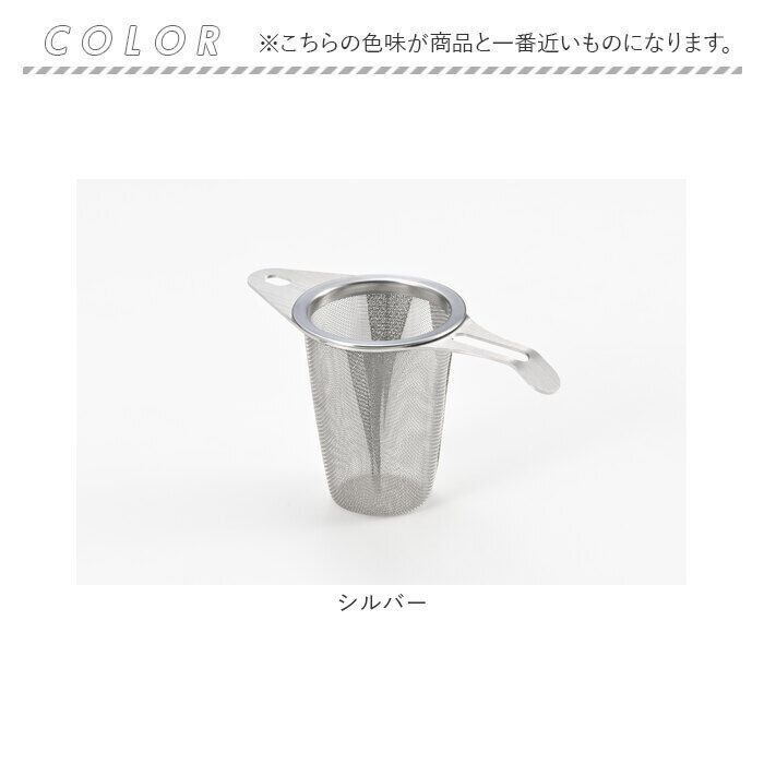 BACKYARD FAMILY「茶こし ステンレス 日本製 通販 お茶 茶漉し 食洗機対応 スリム ヨシカワ 茶 紅茶」|食器・キッチングッズ|