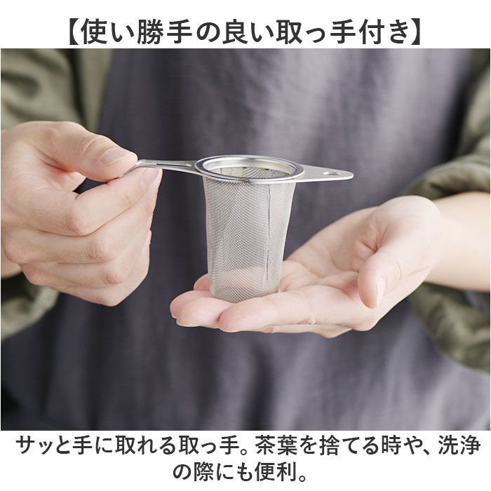 BACKYARD FAMILY「茶こし ステンレス 日本製 通販 お茶 茶漉し 食洗機対応 スリム ヨシカワ 茶 紅茶」|食器・キッチングッズ|