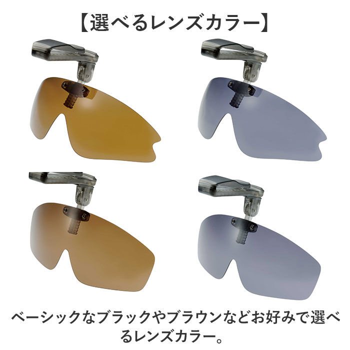 BACKYARD FAMILY「冒険王 サングラス 帽子用 通販 偏光グラス 偏光サングラス クリップオンサングラス」|サングラス|
