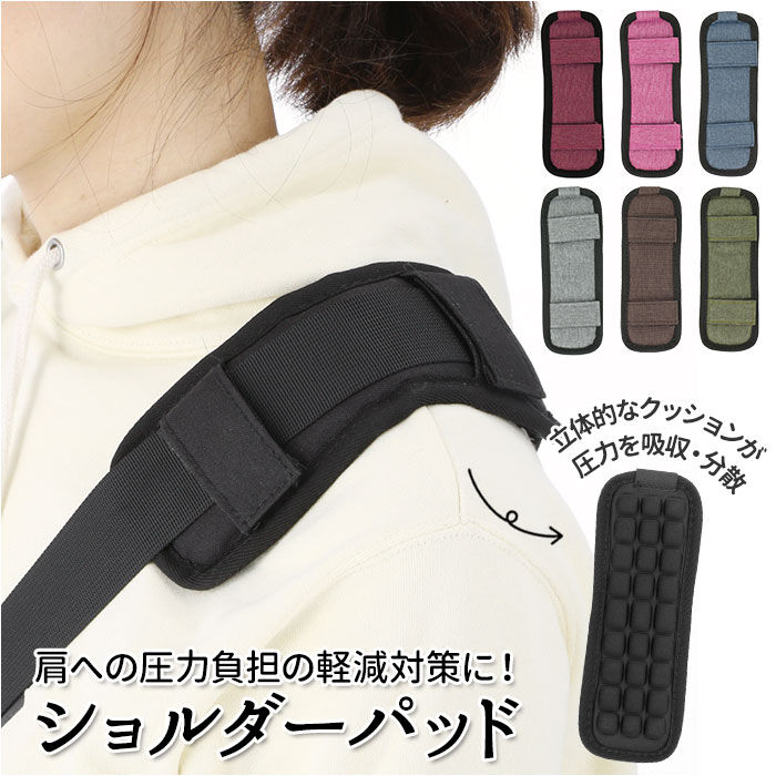 BACKYARD FAMILY「滑り止め ショルダーパッド 通販 ショルダーパット 肩パッド 肩パット ショルダーベルトカバー」|その他|