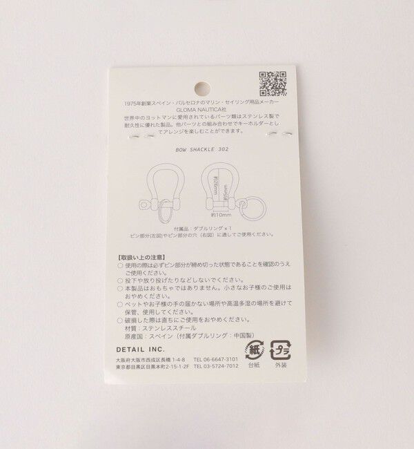 UNITED ARROWS green label relaxing「＜GLOMA NAUTICA＞Gloma Bow Shackle 302 キーリング」|チャーム・キーホルダー|
