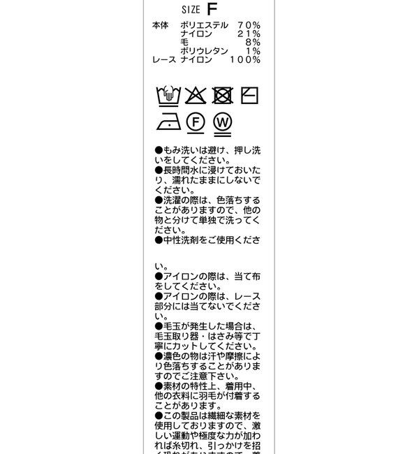  「レーストリミングニット」|ニット・セーター|