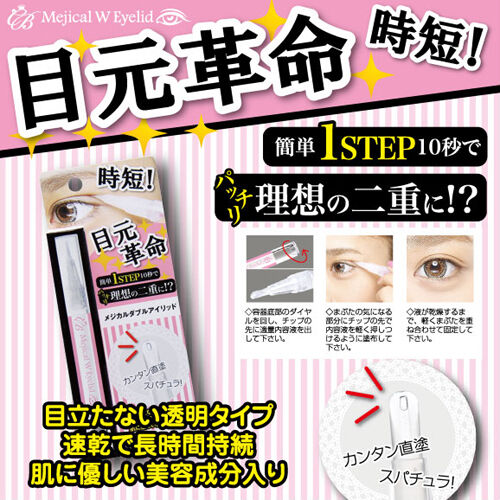  「サルーテボーテラボラトリーズ メジカルダブルアイリッド (2ml)」|その他|