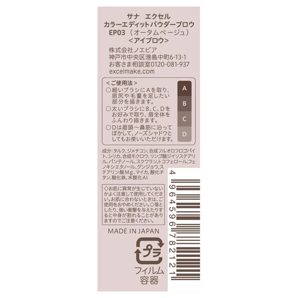 エクセル「エクセル カラーエディットパウダーブロウ EP03オータムベージュ 本体 (1個)」|アイブロウ|