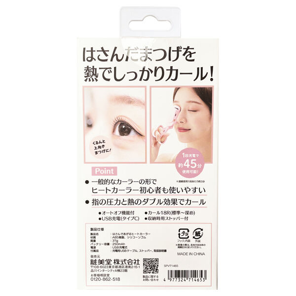  「SHOBIDO はさんであがるヒートカーラー (1P)」|コスメ雑貨|
