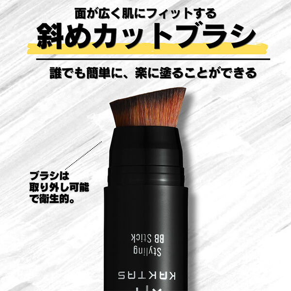  「KAKTAS スタイリングBBスティック ナチュラルベージュ 本体/シトラス (13g)」|ファンデーション|