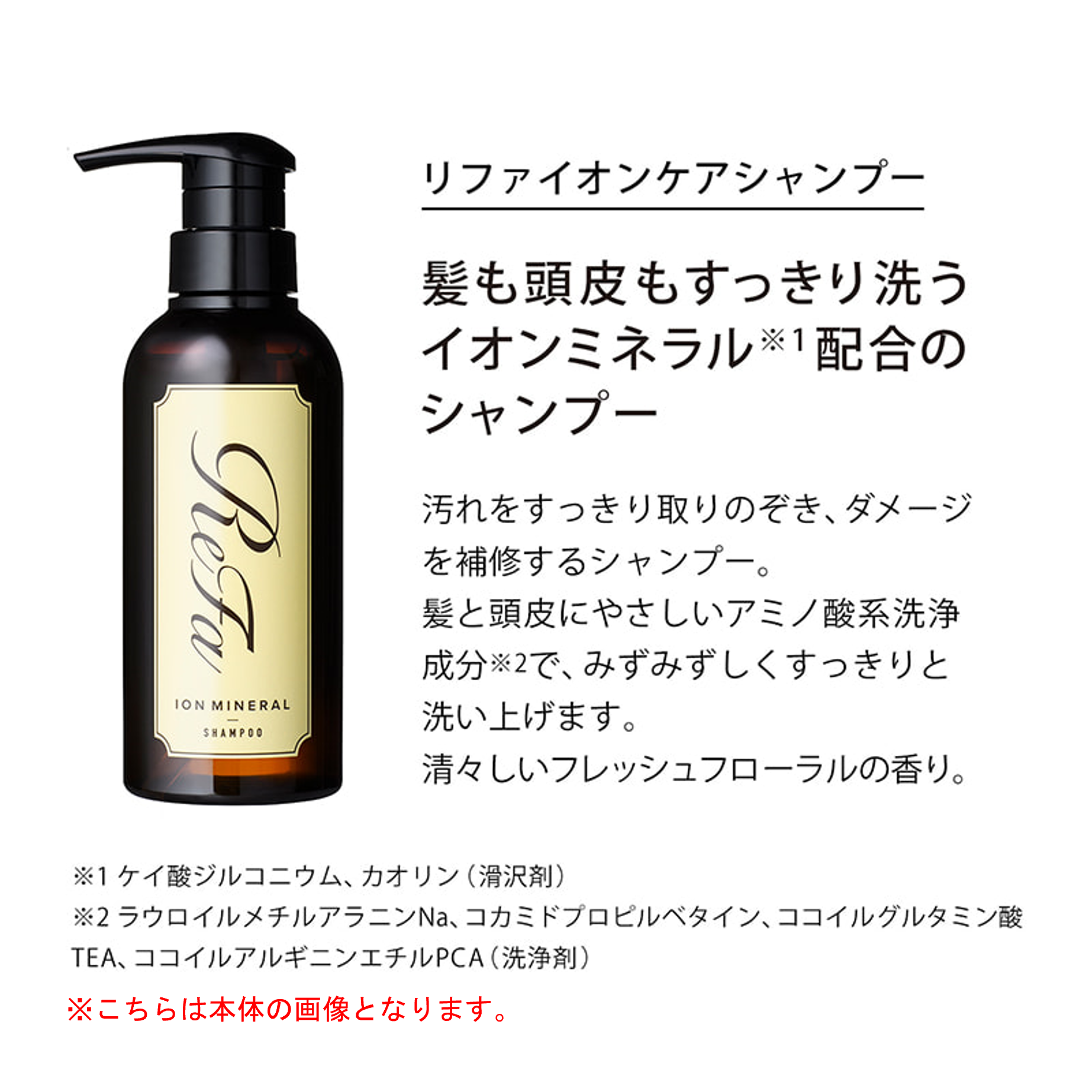 ReFa「リファイオンケアシャンプー 1000ml」|シャンプー|