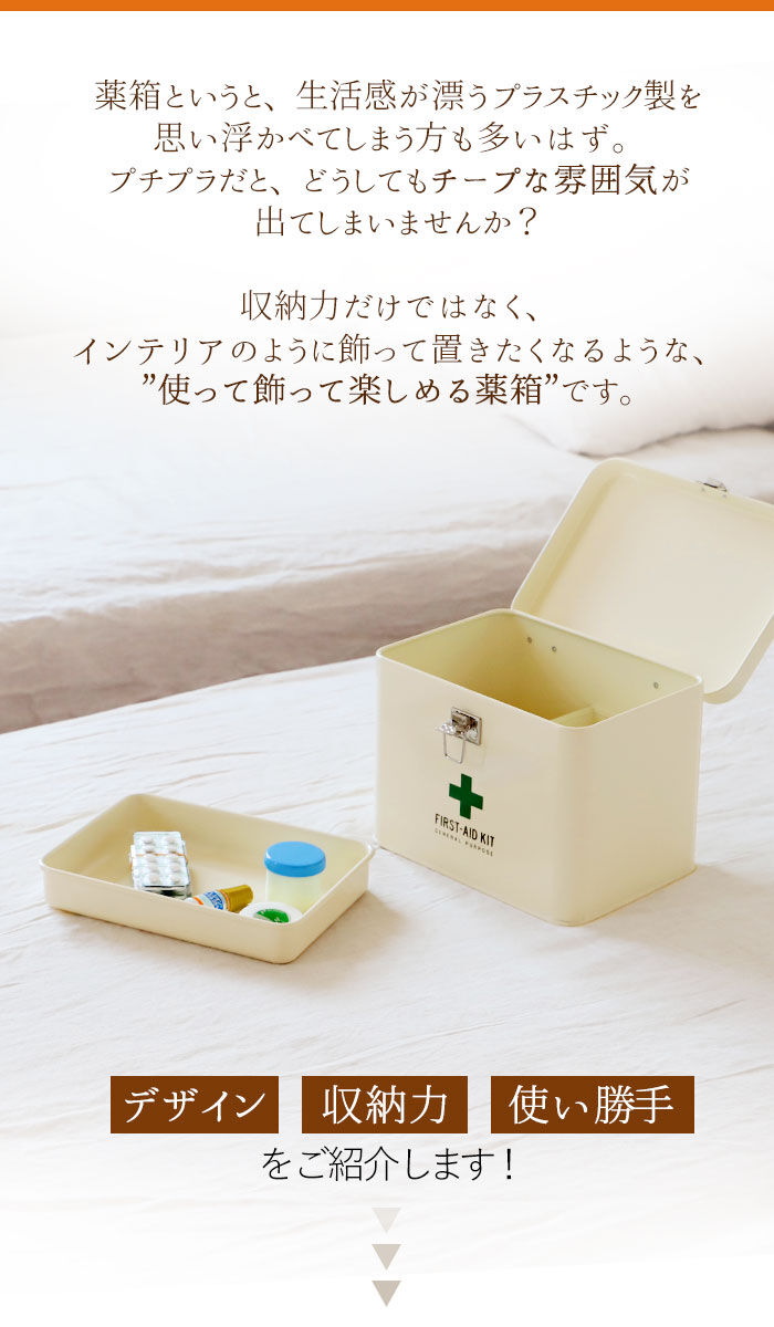 BACKYARD FAMILY「救急箱 おしゃれ 通販 大 スチール 収納ケース 収納ボックス フタ付き 蓋つき 蓋付き 内皿付き」|その他|