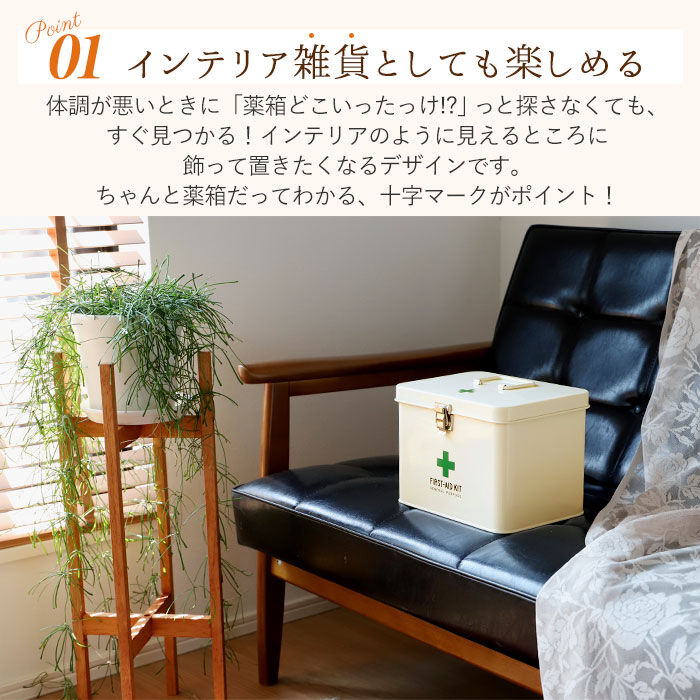 BACKYARD FAMILY「救急箱 おしゃれ 通販 大 スチール 収納ケース 収納ボックス フタ付き 蓋つき 蓋付き 内皿付き」|その他|