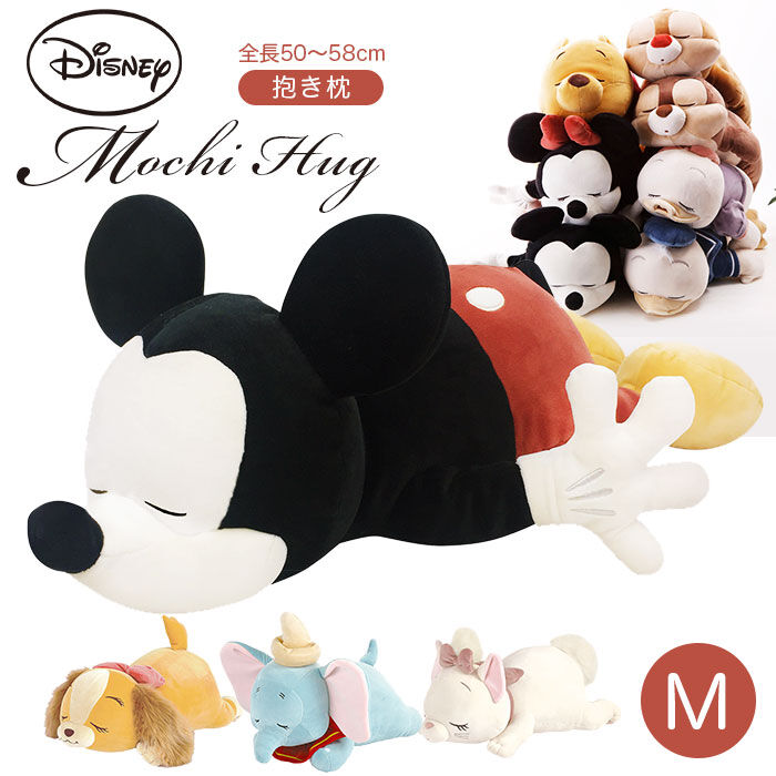 BACKYARD FAMILY「抱き枕 ぬいぐるみ 大きい 通販 だきまくら Mochi Hug! モチハグ Disney」|その他|
