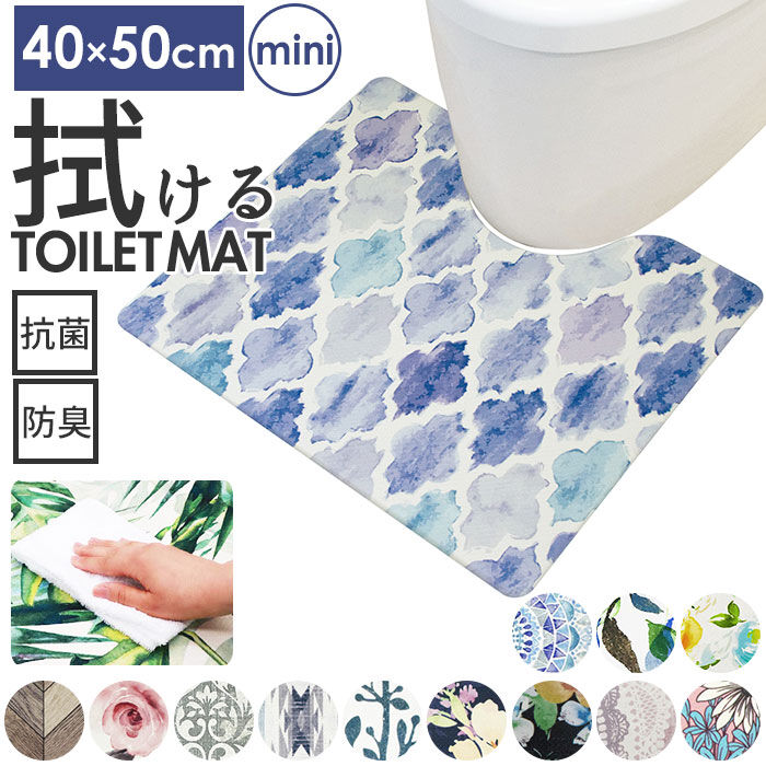 BACKYARD FAMILY「トイレマット おしゃれ 拭ける 通販 40cm 50cm pvcマット 40センチ 50センチ 約」|トイレタリー・ランドリーグッズ|