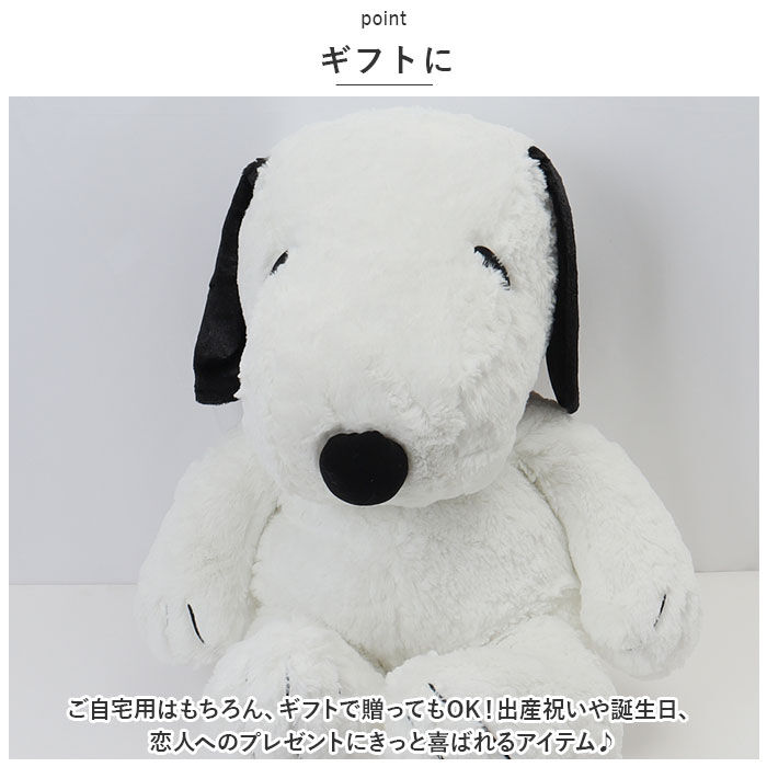 BACKYARD FAMILY「スヌーピー ぬいぐるみ 通販 2L サイズ 特大 HUGHUG ハグハグ hughug ふわふわ」|フィギュア・ホビー|