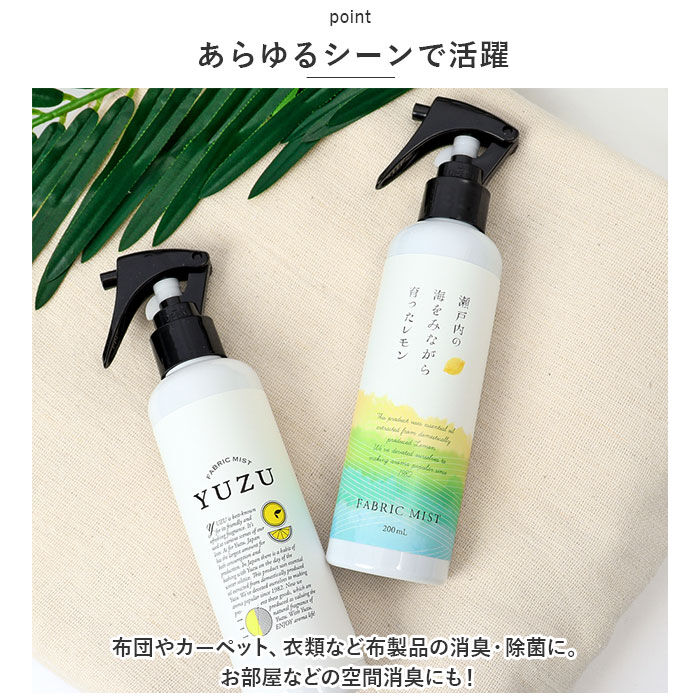 BACKYARD FAMILY「ファブリックミスト 消臭剤 消臭スプレー 通販 フレグランス 芳香剤 ファブリック ミスト」|アロマ・ルームフレグランス|