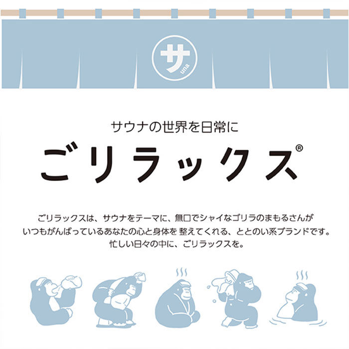 BACKYARD FAMILY「ごリラックス サウナ ポーチ バッグ バック 通販 サ活BOX 小物入れ サウナポーチ」|ポーチ|