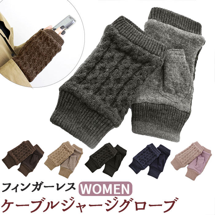 BACKYARD FAMILY「クロダ 手袋 レディース 通販 グローブ 手ぶくろ 指なし ハンドウォーマー ハンドカバー 暖かい」|手袋|