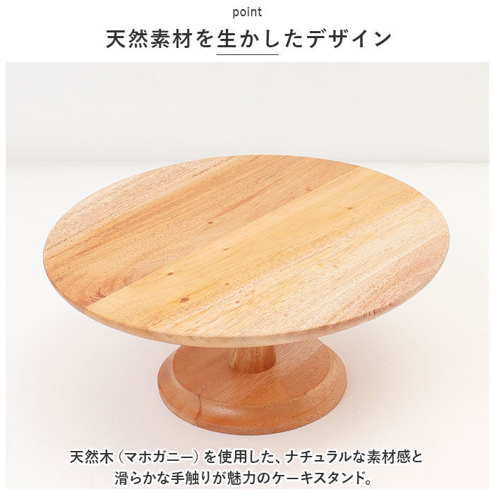 BACKYARD FAMILY「ナインマーケ ケーキスタンド 通販 NEIN MARKE マホガニー Lサイズ 木製 大皿」|食器・キッチングッズ|