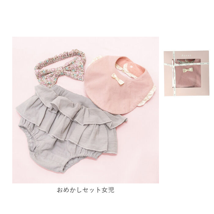 BACKYARD FAMILY「出産祝い ギフトセット アエナック 通販 Aenak 女の子 男の子 ベビー服 ベビーギフトセット」|その他ベビーウェア|