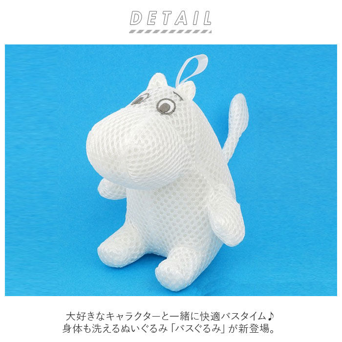 BACKYARD FAMILY「ボディスポンジ 子供 通販 ムーミン グッズ バストイ バスぐるみ 入浴スポンジ バススポンジ」|その他|
