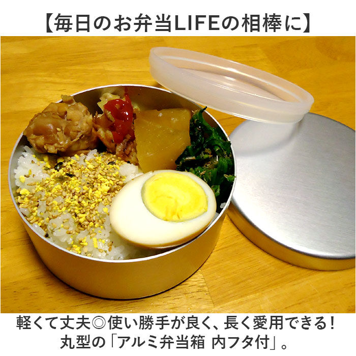 BACKYARD FAMILY「ホシマル印 アルミ 弁当箱 通販 アルミ弁当箱 丸型 アルミお弁当箱 べんとう箱 ランチボックス」|食器・キッチングッズ|