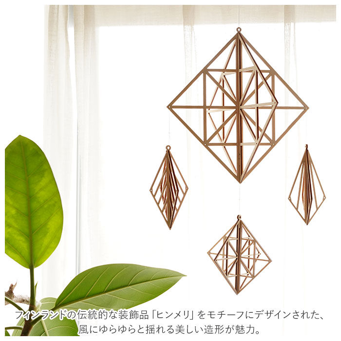 BACKYARD FAMILY「Kito キト オーナメント 通販 L モビール 木 北欧 室内 インテリア 木製 取付フック付」|その他|