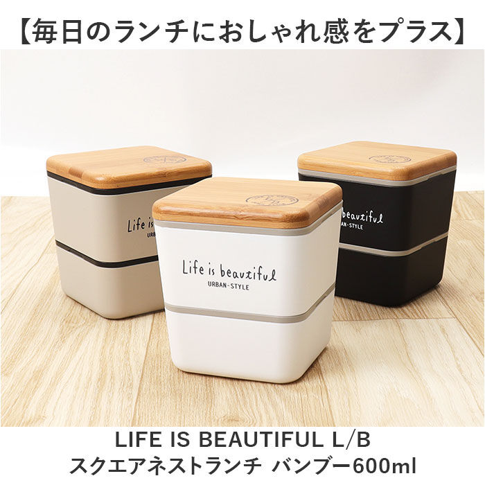BACKYARD FAMILY「弁当箱 2段 通販 日本製 600ml 2段弁当箱 ランチボックス スクエア レンジ対応」|食器・キッチングッズ|