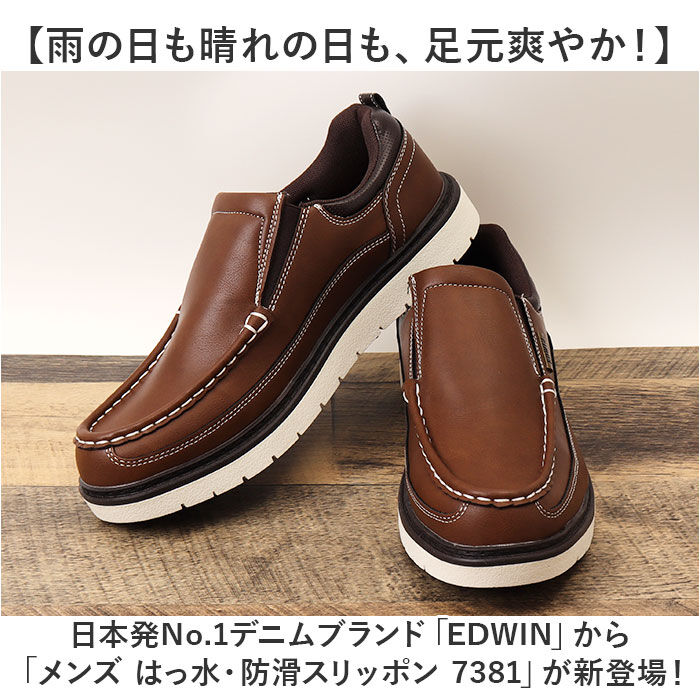 BACKYARD FAMILY「EDWIN スニーカー EDW7381 通販 スリッポン エドウィン 靴 メンズ 防滑シューズ」|スリッポン|