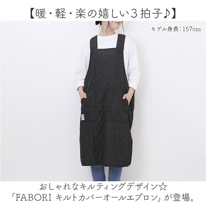 BACKYARD FAMILY「favori ファボリ エプロン キルティング 保育士 通販 ボアエプロン キルト 暖かいエプロン」|その他|