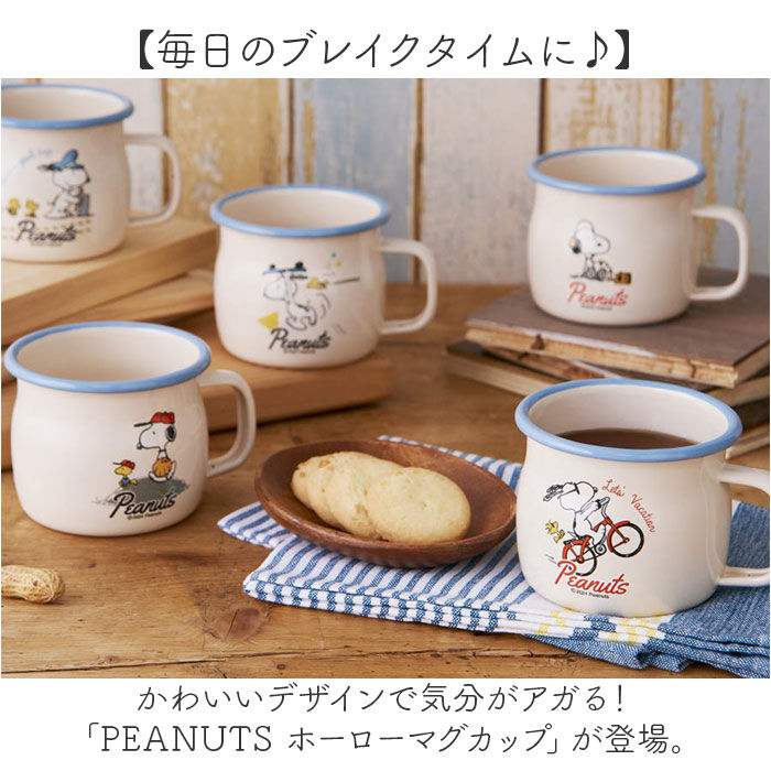 BACKYARD FAMILY「ホーロー マグカップ 日本製 通販 豊琺瑯 SNJ-243 ホーローマグカップ カップ コップ」|グラス・マグカップ|