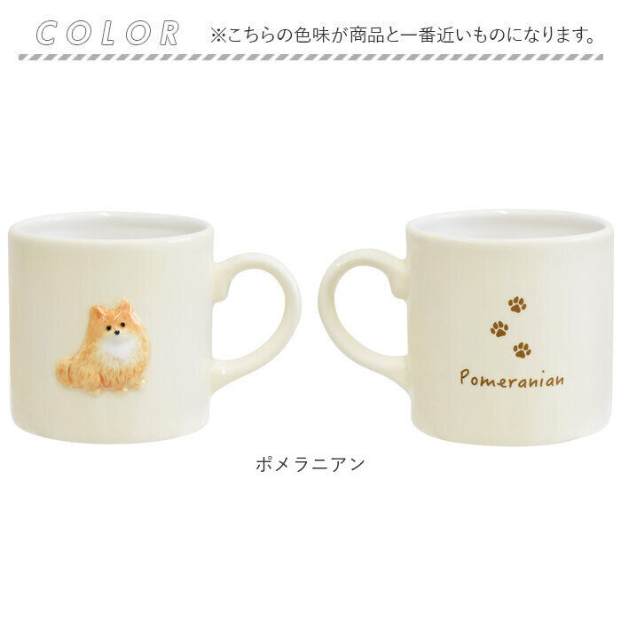BACKYARD FAMILY「犬 イラスト マグカップ 通販 陶磁器 コップ マグ カップ 小さめ 犬柄 立体 270ml」|グラス・マグカップ|