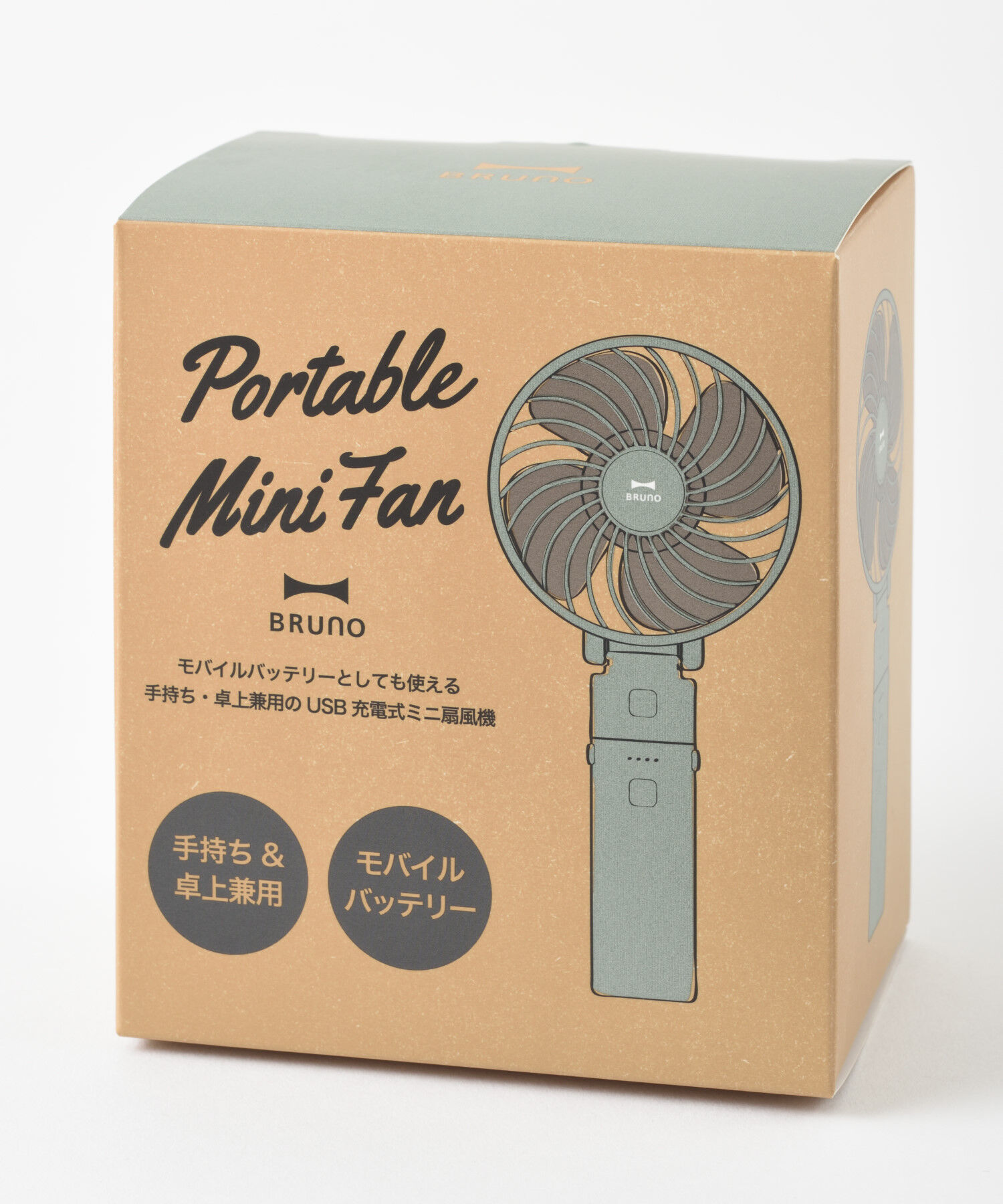 BRUNO「ポータブルミニファン」|電化製品|