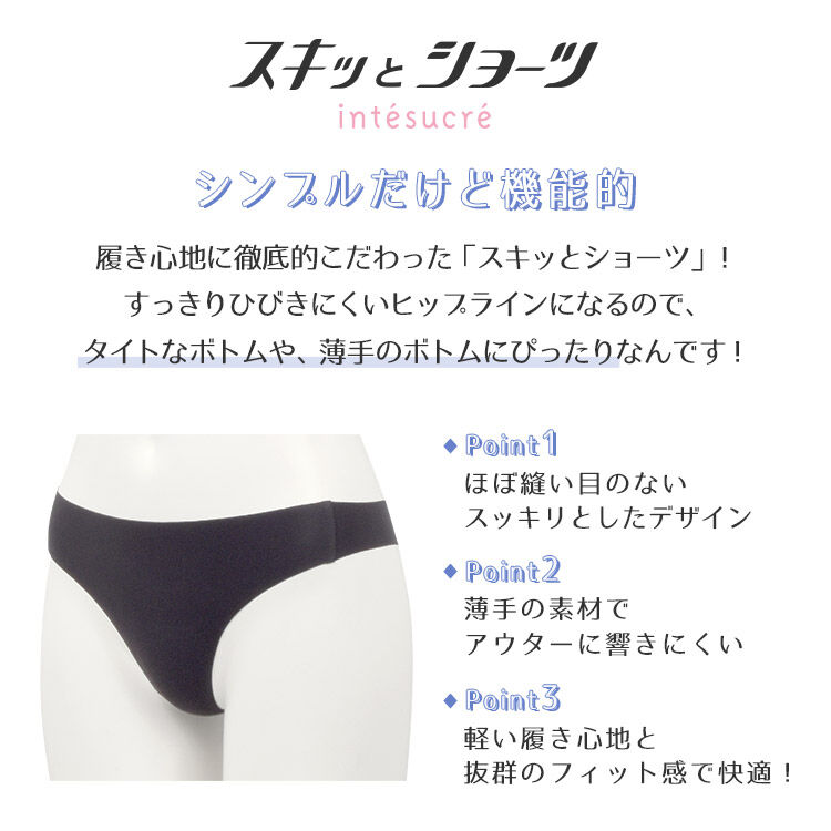 intesucre「アンテシュクレ スキッとショーツ Ｔバックショーツ M/L TST003 日本製」|インナー|