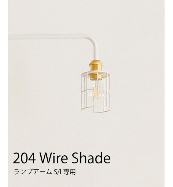 journal standard Furniture「【DRAW A LINE/ドローアライン】204 Wire Shade ※シェードのみ」|その他|ホワイト