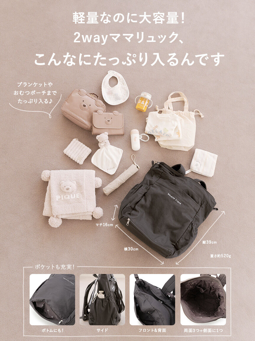 GELATO PIQUE KIDS & BABY「2wayママリュック」|マタニティ・ママグッズ|