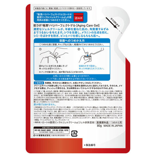  「肌ラボ ハリパーフェクトゲル 詰替え (80g)」|化粧水|