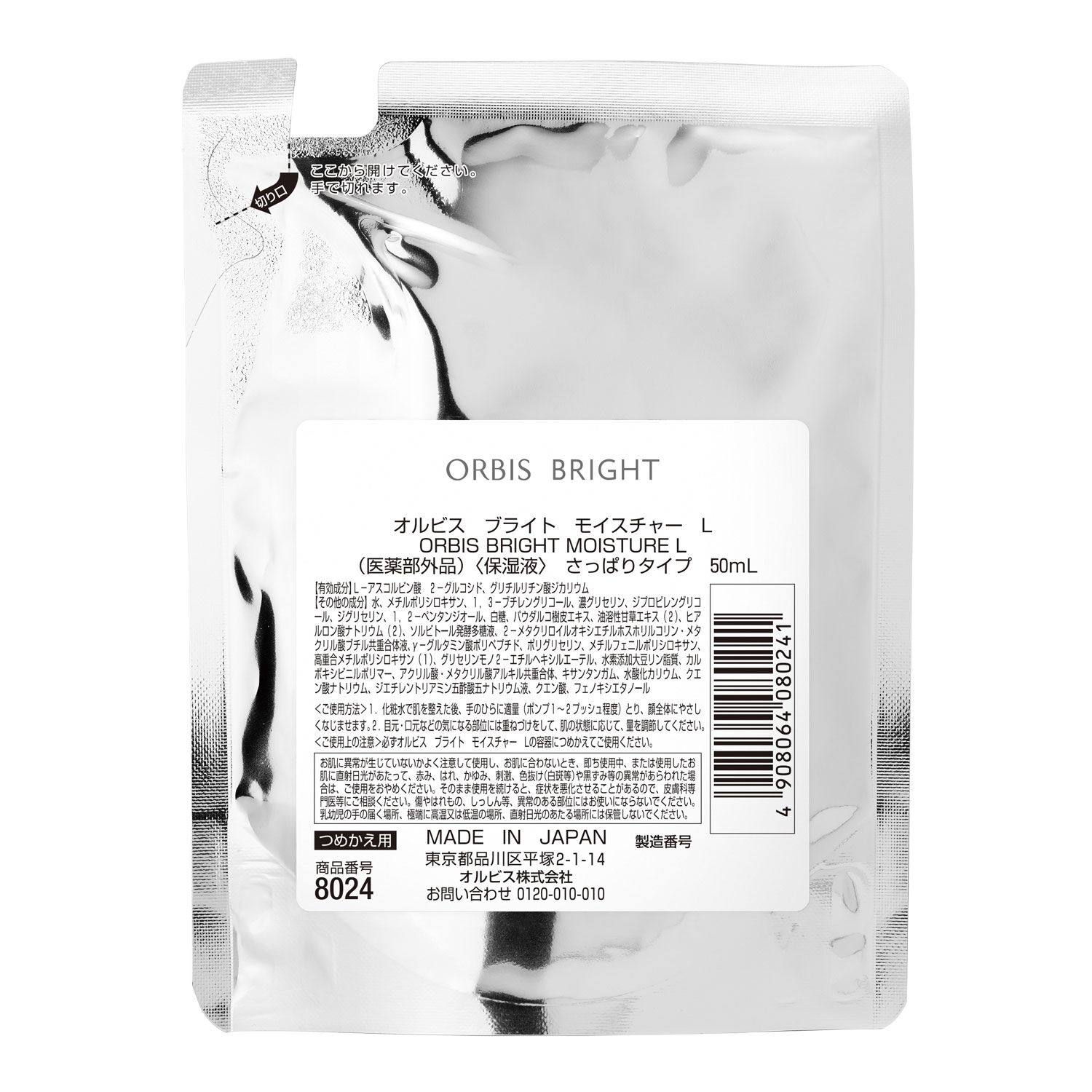 オルビスブライト「ORBIS オルビスブライトモイスチャー つめかえ用 50mL」|乳液|L（さっぱり）タイプ