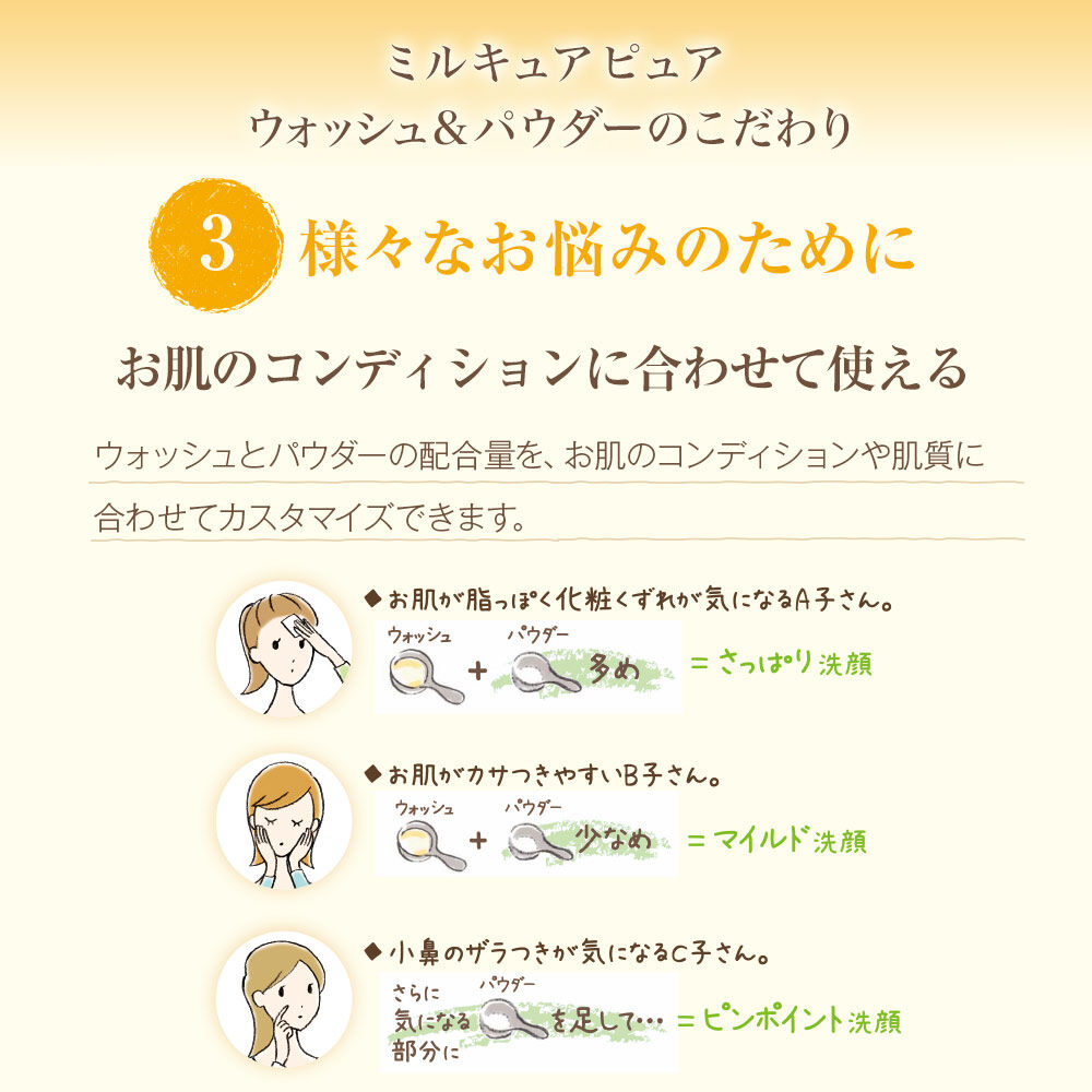 ミルキュア ピュア「【お徳用サイズ】 ミルキュア ピュア ウォッシュ＆パウダー ウォッシュ　375mL」|洗顔料|