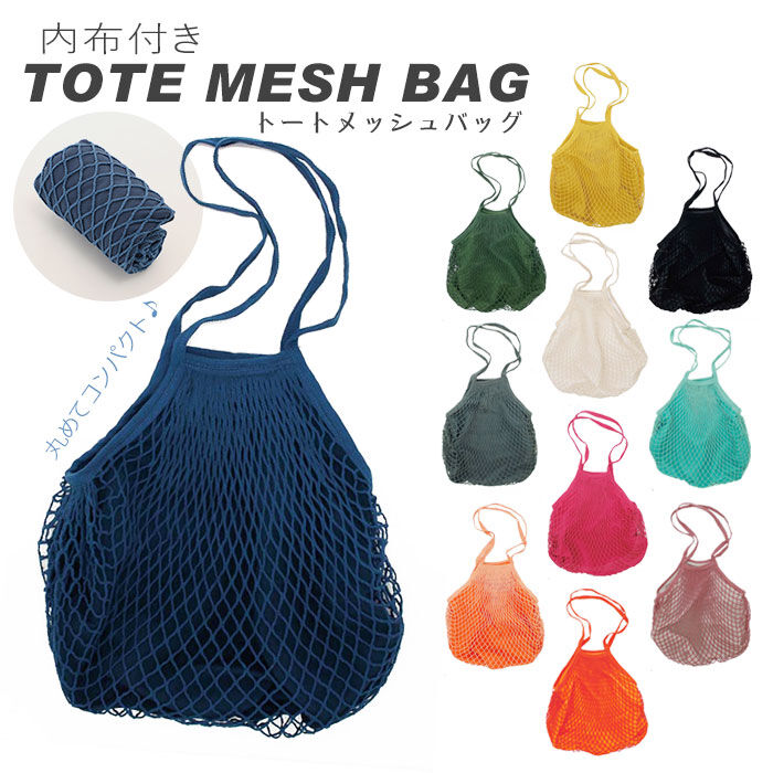 BACKYARD FAMILY「メッシュバッグ 大容量 通販 エコバッグ おしゃれ ネットバッグ 買い物バッグ ショルダーバッグ」|トートバッグ|
